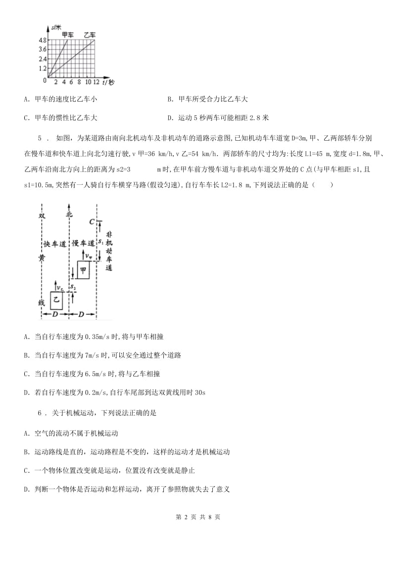 河南省2020年（春秋版）八年级第一学期期末教学质量调研物理试题D卷_第2页