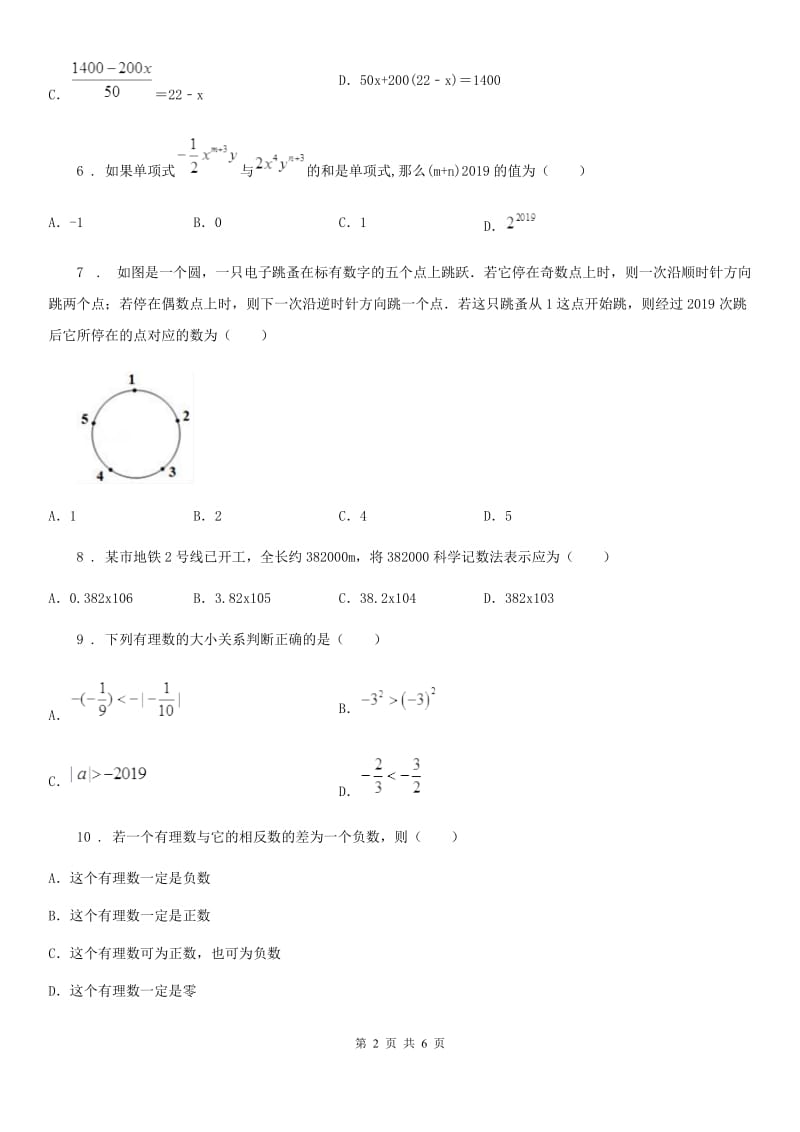 长沙市2020版七年级上学期期末数学试题D卷-1_第2页