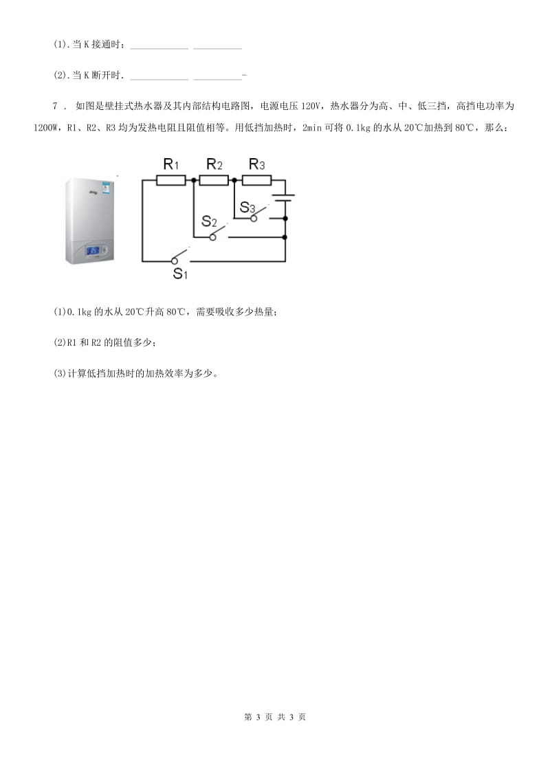 合肥市2020年九年级物理全一册 第十八章 章末复习B卷_第3页