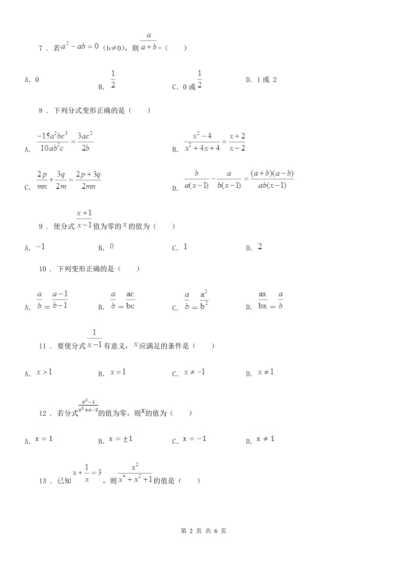 数学八年级下第五章 分式 第一节 分式的基本概念及性质_第2页