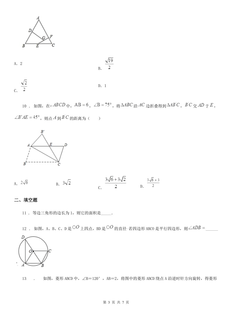 长春市2019年八年级下学期第一次月考数学试题（I）卷_第3页