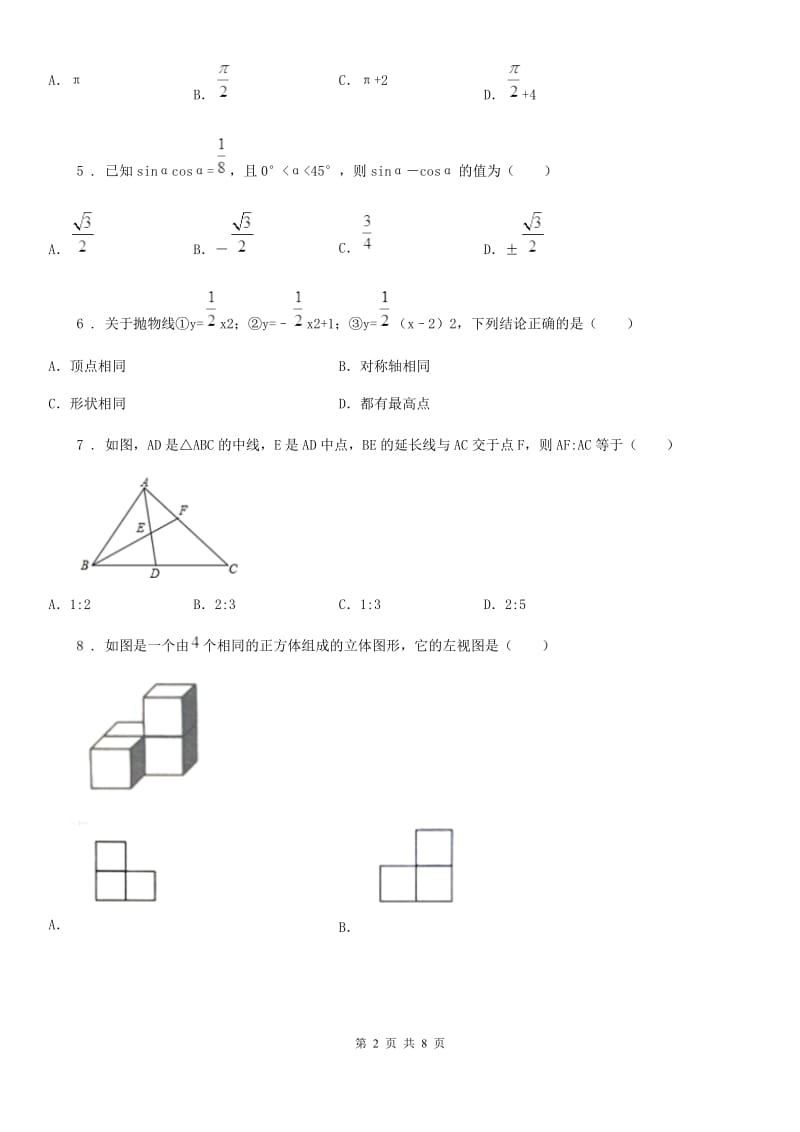 拉萨市2020年（春秋版）九年级上学期期末数学试题（I）卷-1_第2页