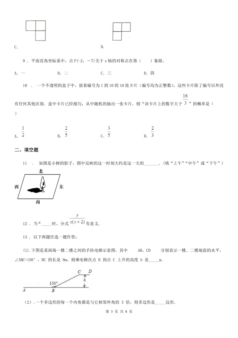 拉萨市2020年（春秋版）九年级上学期期末数学试题（I）卷-1_第3页