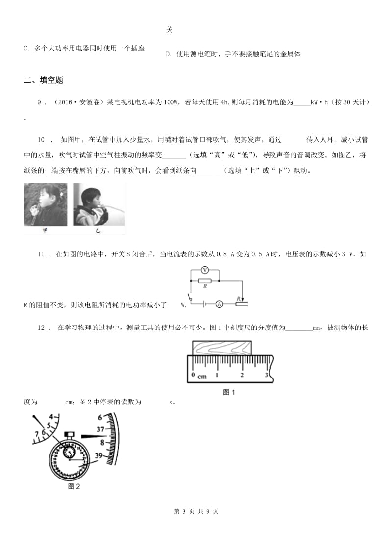 内蒙古自治区2019-2020学年九年级下学期中考二模物理试题（I）卷_第3页