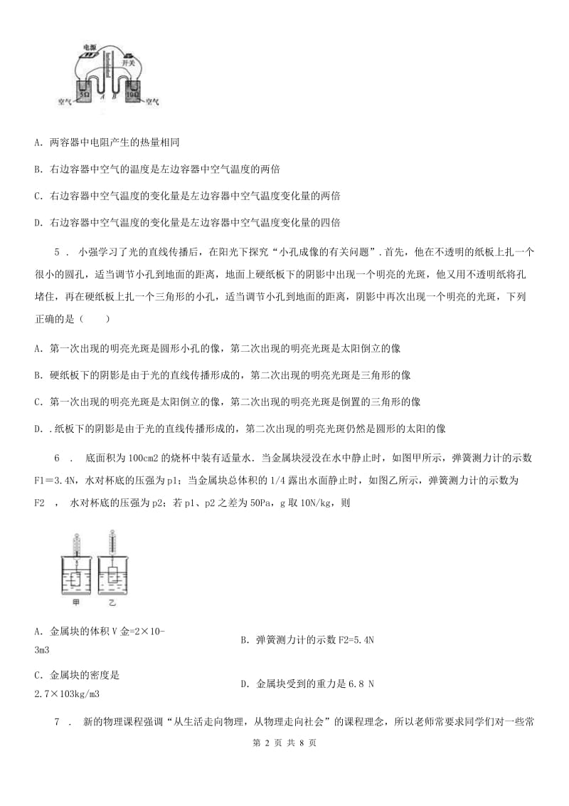 贵州省2019-2020年度九年级5月月考物理试题（I）卷_第2页