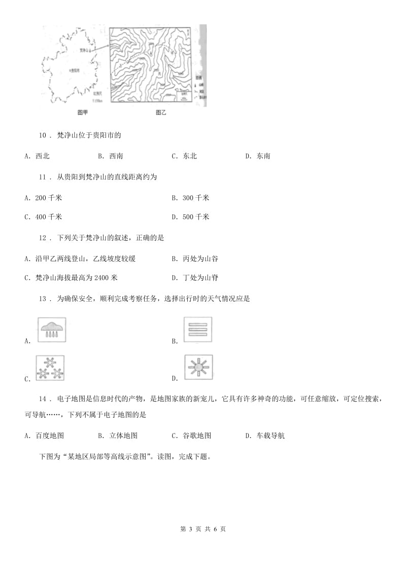 南京市2020年（春秋版）七年级上册地理 4.3天气 同步测试（II）卷_第3页