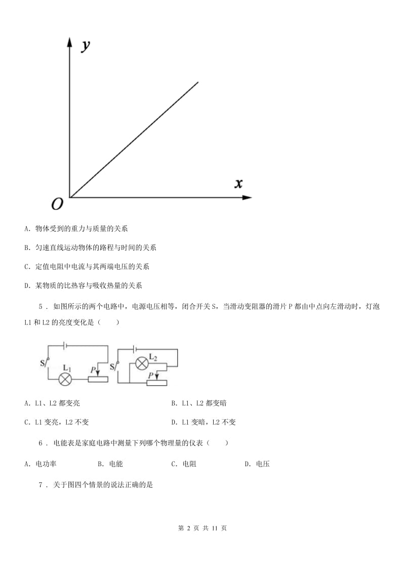 重庆市2020版九年级上学期期末考试物理试题（II）卷_第2页