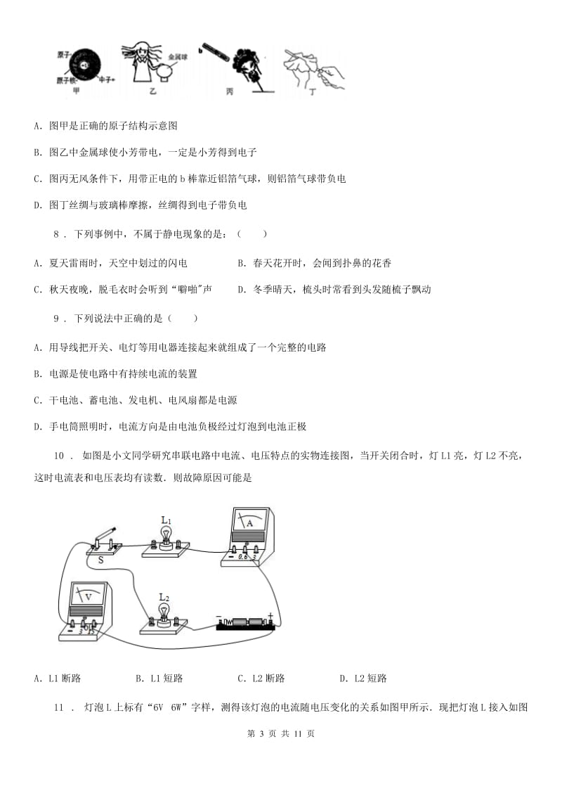 重庆市2020版九年级上学期期末考试物理试题（II）卷_第3页