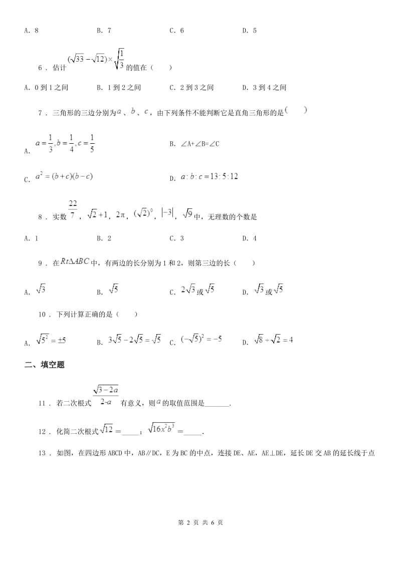 合肥市2019年八年级上学期期中数学试题B卷_第2页