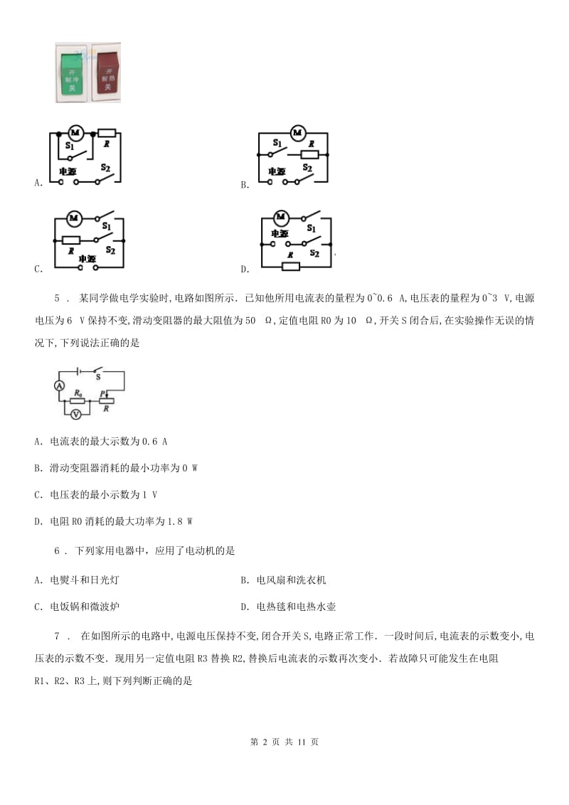 河南省2020版九年级（上）期末测试物理试题（I）卷_第2页