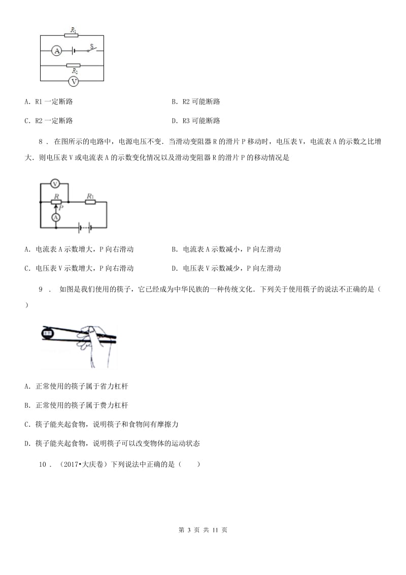 河南省2020版九年级（上）期末测试物理试题（I）卷_第3页