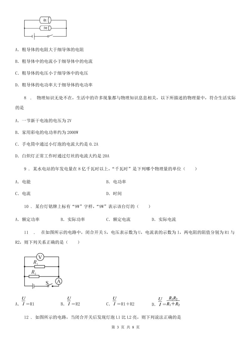 合肥市2020年九年级物理全一册 第十八章 电功率 第2节 电功率C卷_第3页