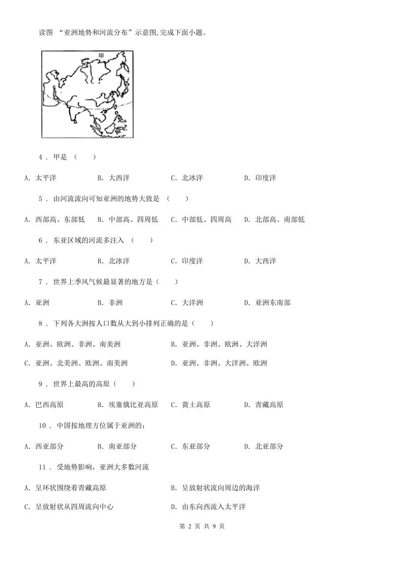 南昌市2020年（春秋版）七年级地理试卷B卷_第2页