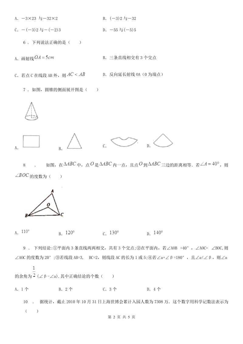 河北省2019年七年级上学期期末数学试题（II）卷_第2页