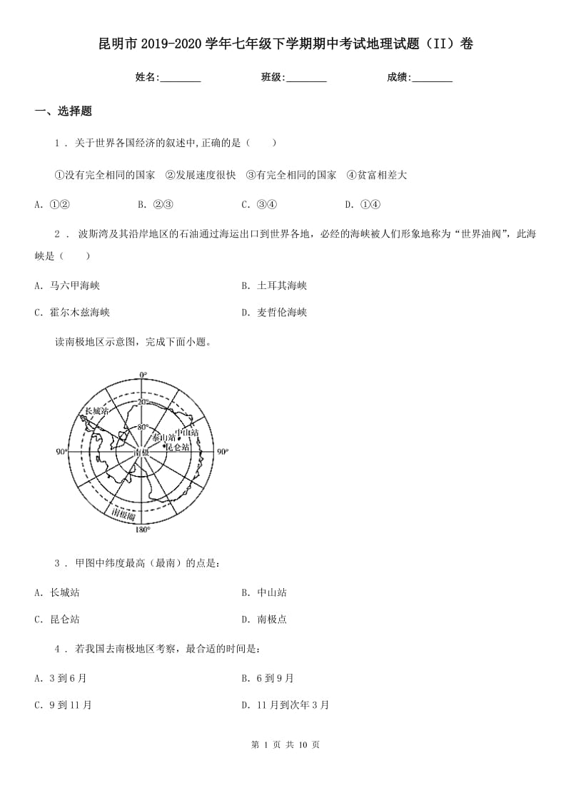 昆明市2019-2020学年七年级下学期期中考试地理试题（II）卷_第1页