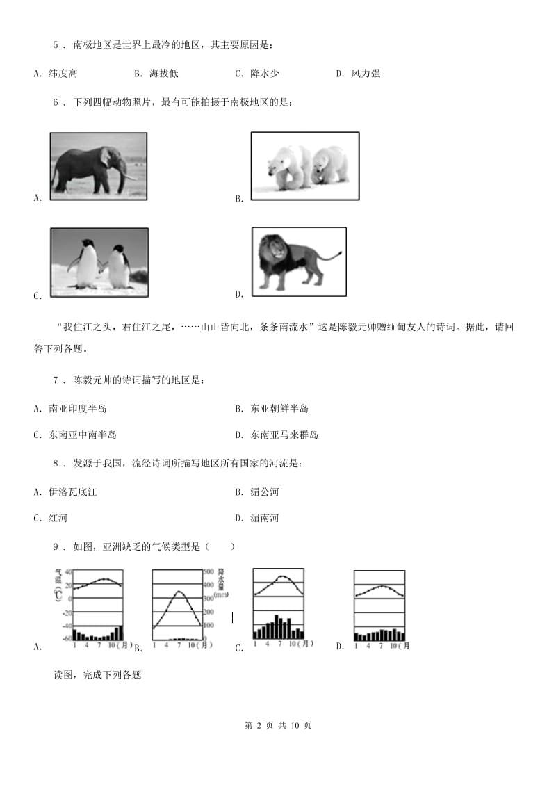 昆明市2019-2020学年七年级下学期期中考试地理试题（II）卷_第2页