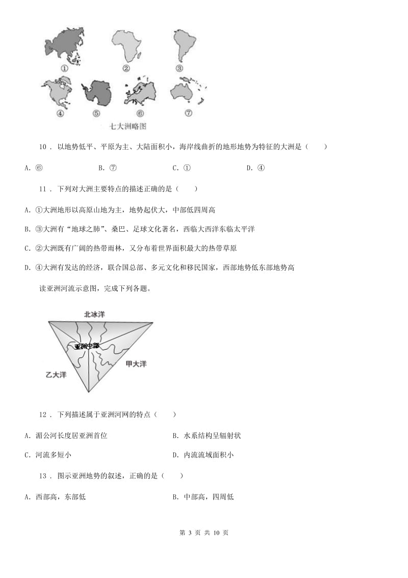 昆明市2019-2020学年七年级下学期期中考试地理试题（II）卷_第3页