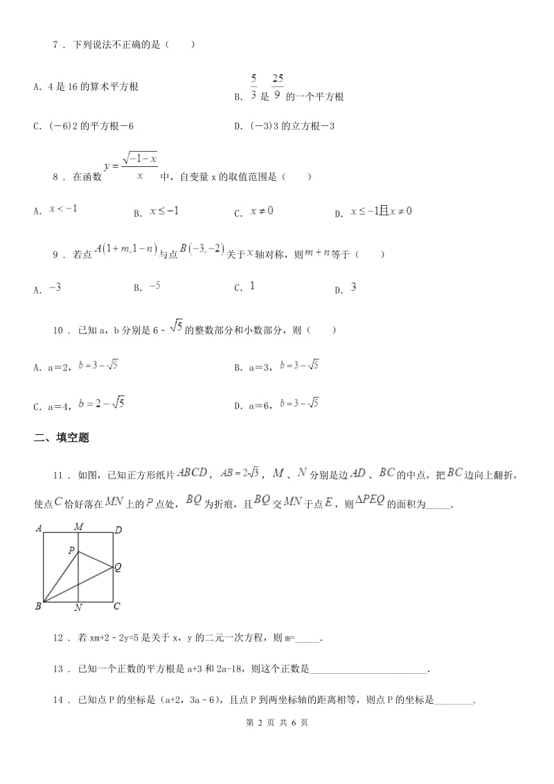河南省2020年（春秋版）八年级上学期期中数学试题B卷-1_第2页