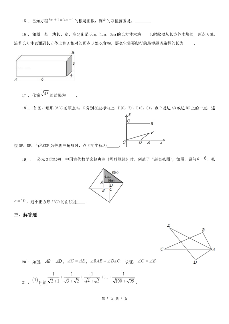 河南省2020年（春秋版）八年级上学期期中数学试题B卷-1_第3页