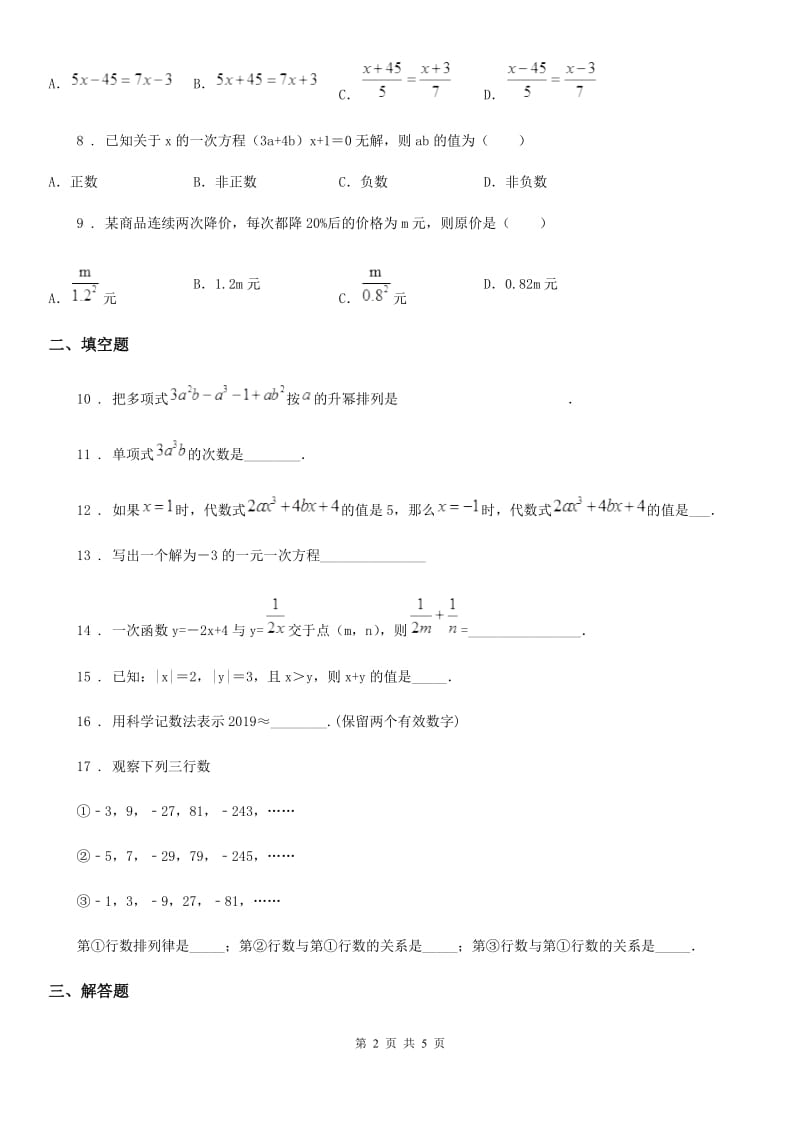 青海省2020版七年级上学期期中数学试题（I）卷_第2页