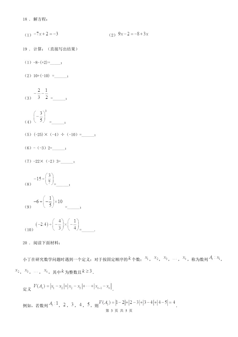 青海省2020版七年级上学期期中数学试题（I）卷_第3页