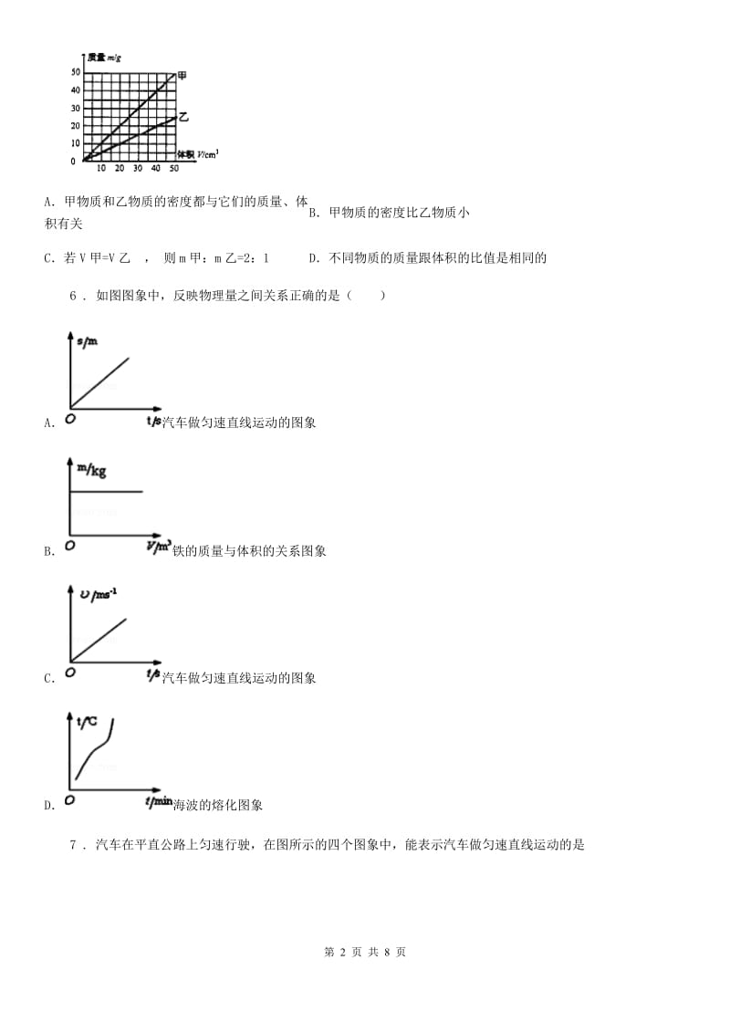 重庆市2020年八年级上学期期末考试物理试题B卷_第2页