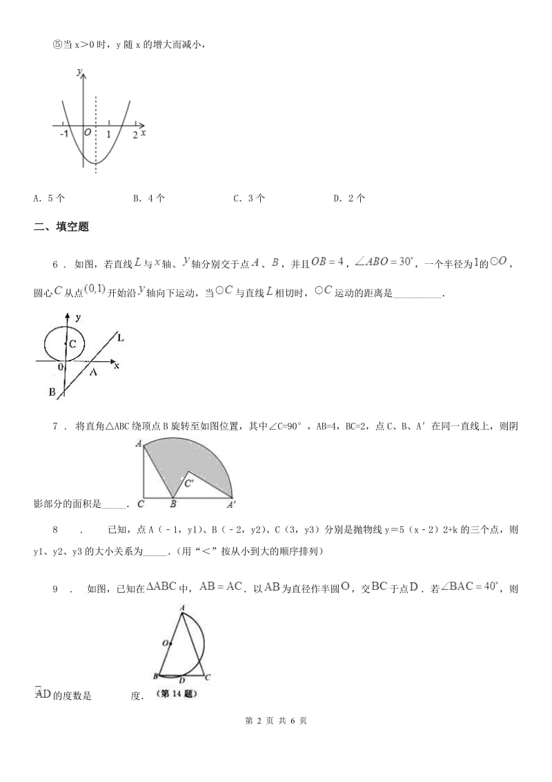 重庆市2020年（春秋版）九年级上学期期末数学试题A卷_第2页