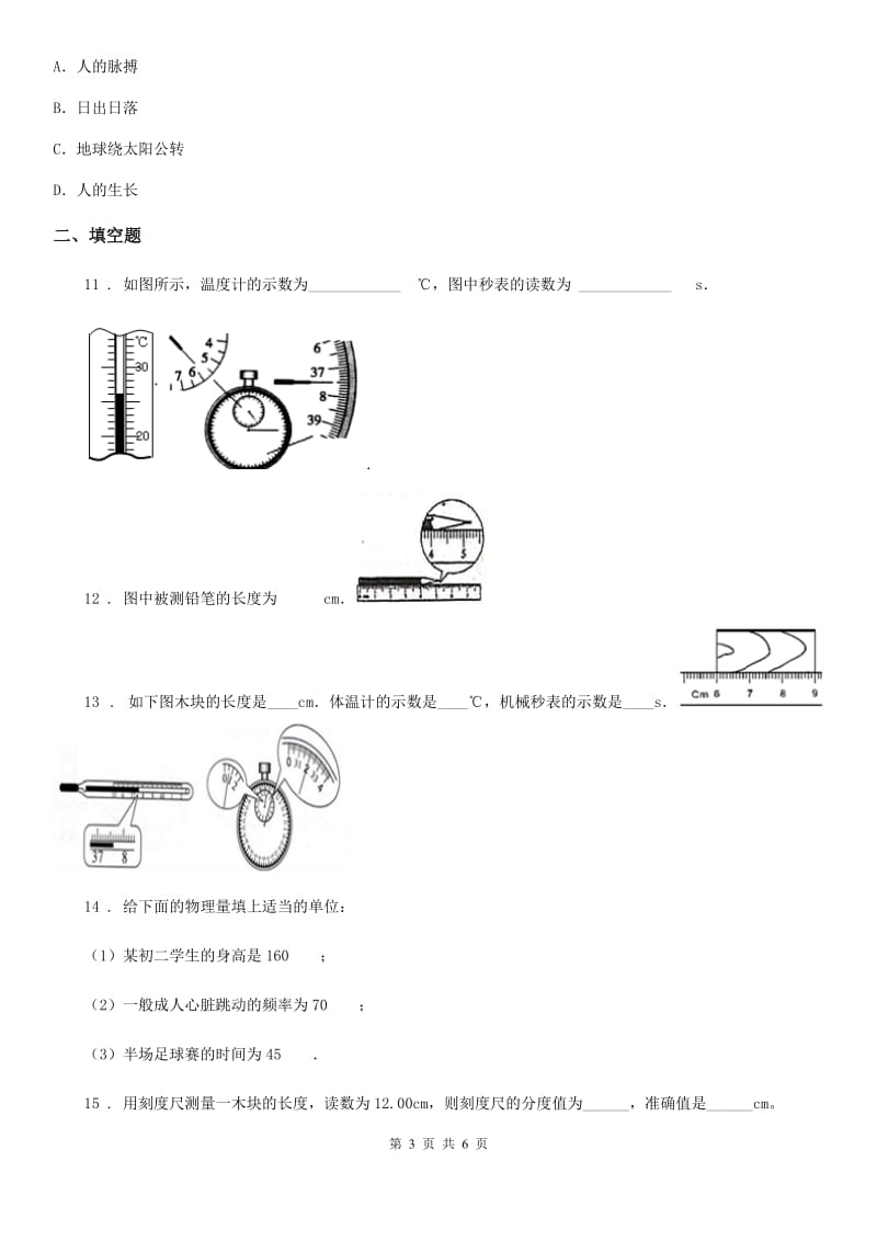 武汉市2019-2020年度八年级上册物理 第一章 走进实验室 期末复习练习题B卷_第3页