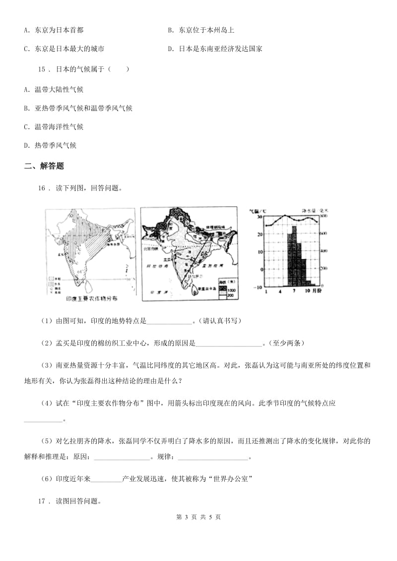 重庆市2019-2020学年七年级下学期第一次月考地理试题B卷_第3页