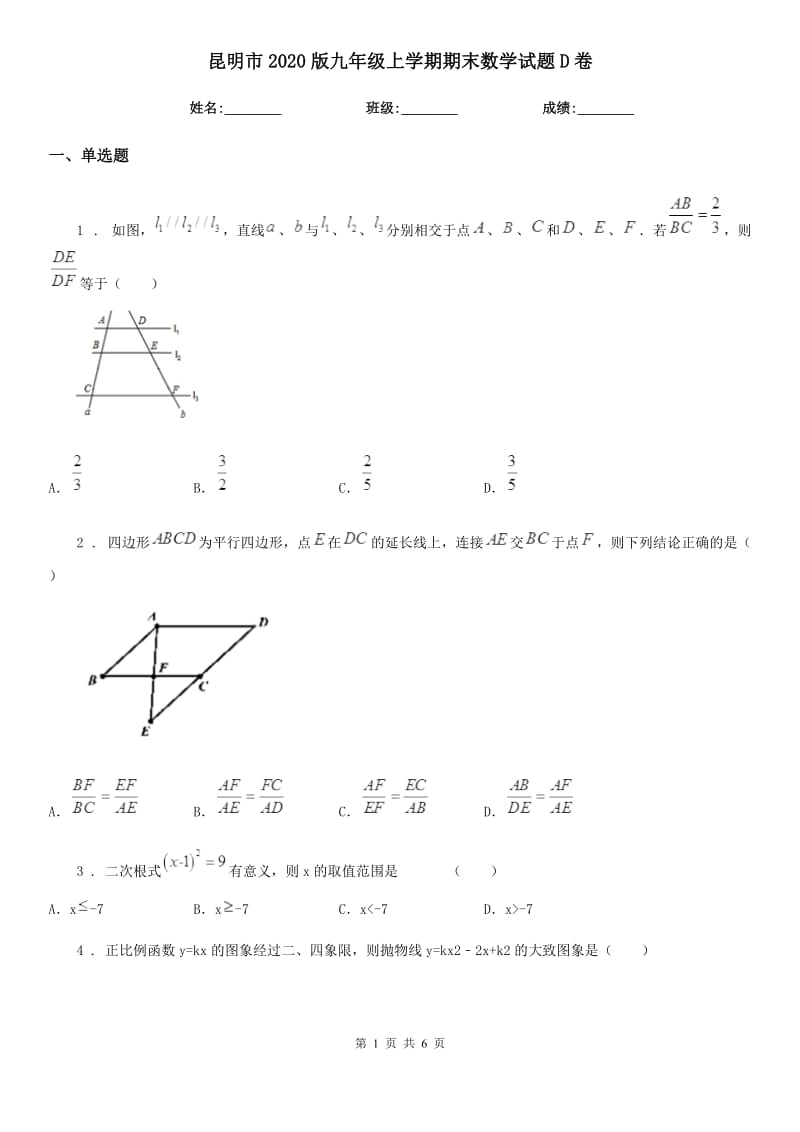 昆明市2020版九年级上学期期末数学试题D卷-1_第1页