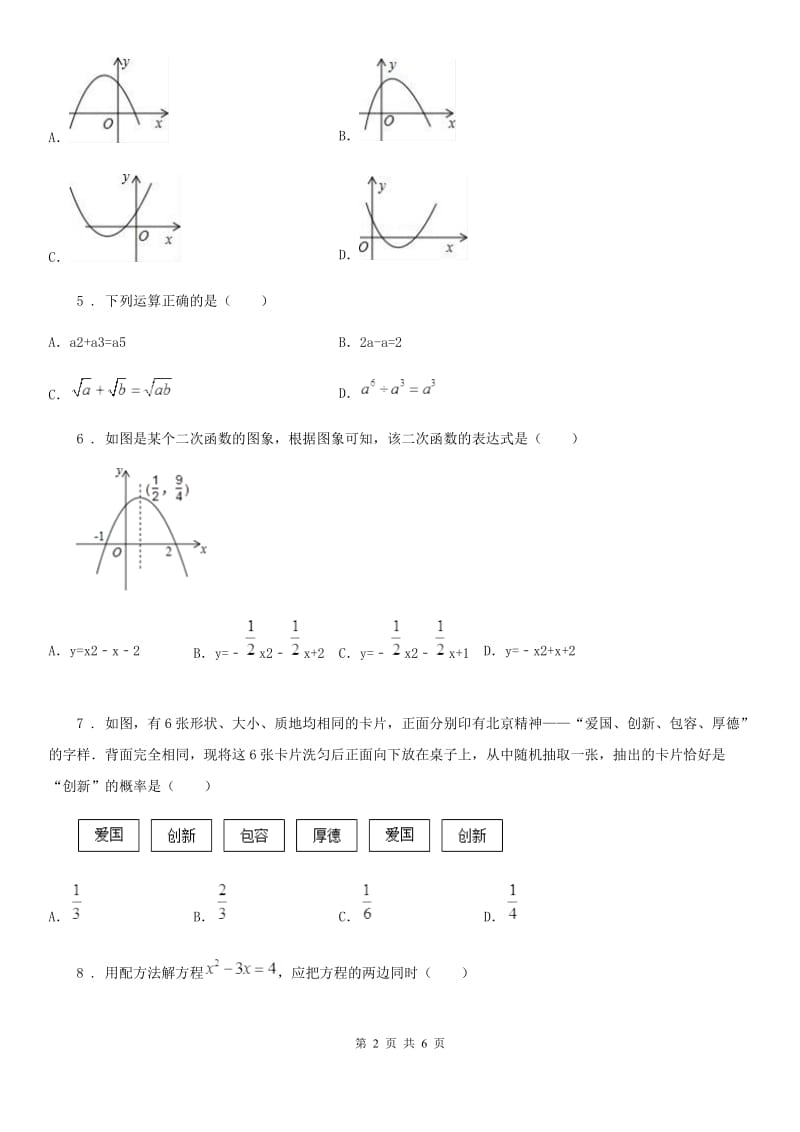 昆明市2020版九年级上学期期末数学试题D卷-1_第2页