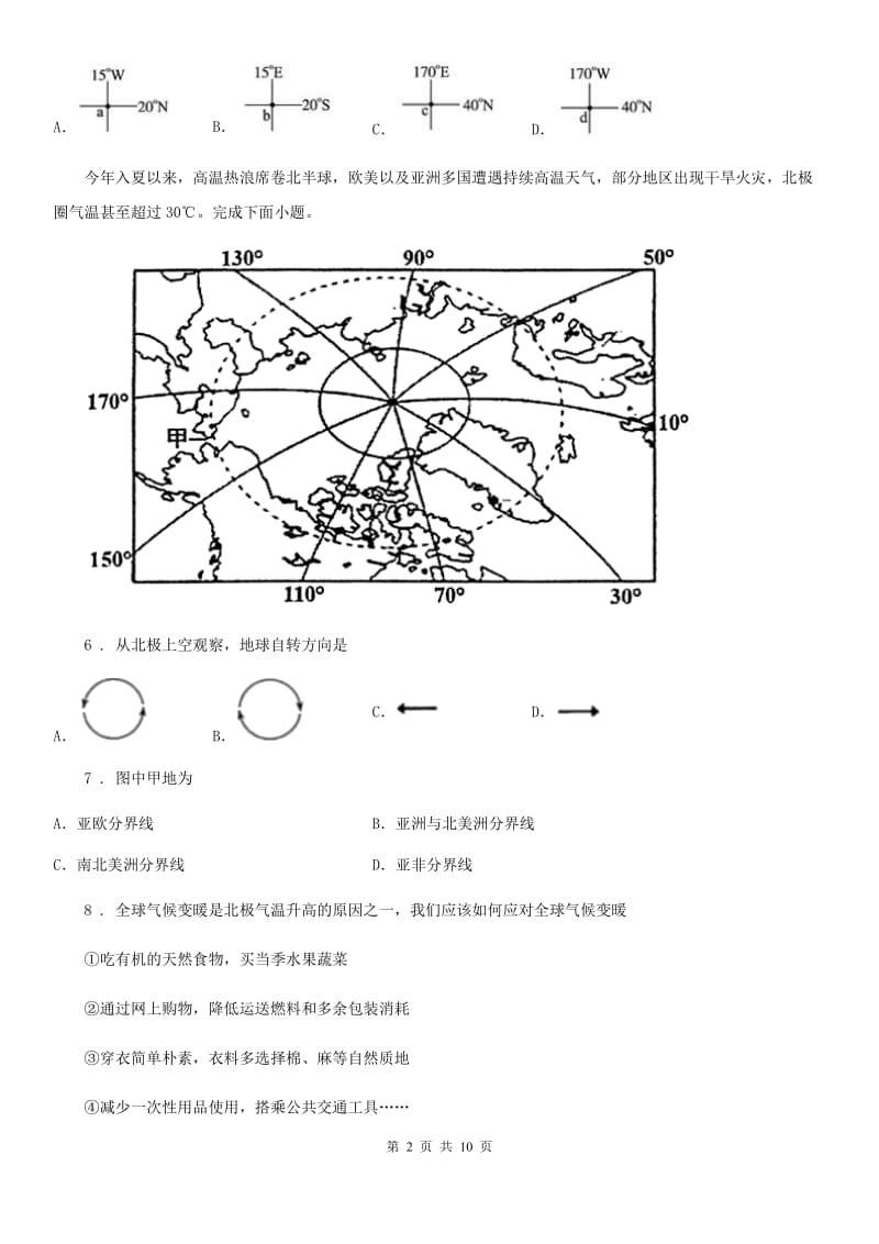 郑州市2019-2020学年七年级（上）期中地理试卷A卷_第2页
