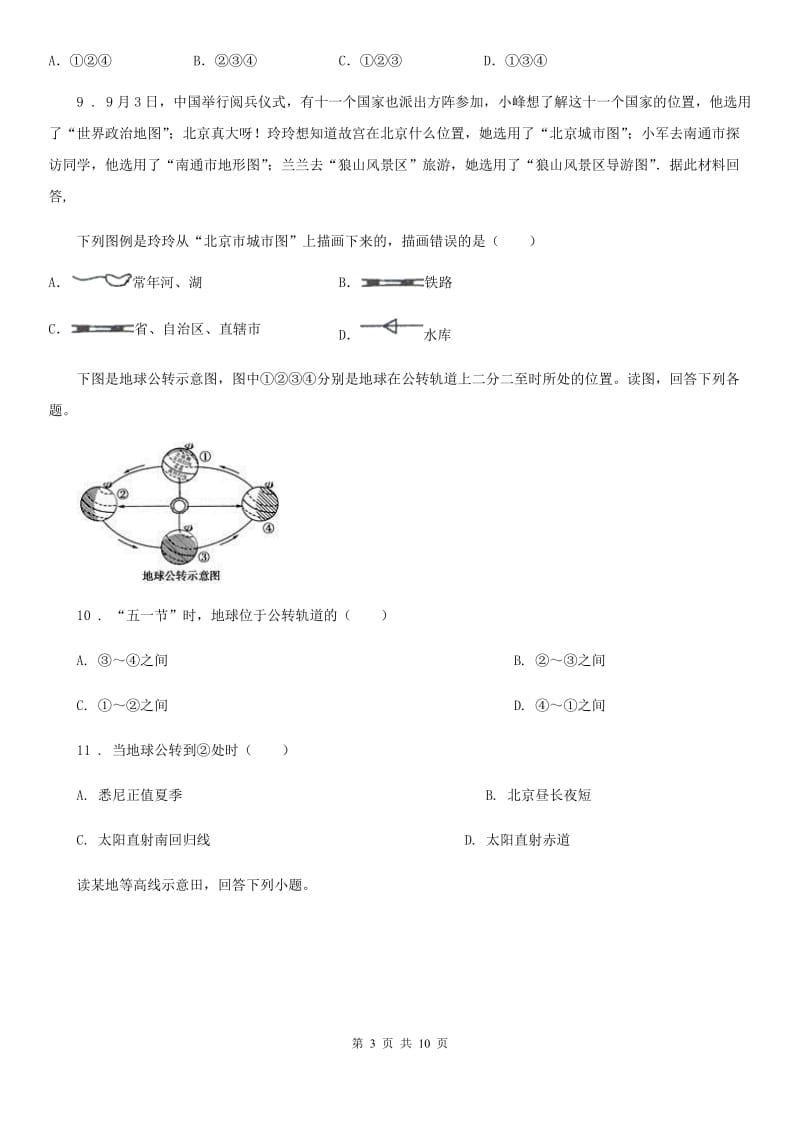 郑州市2019-2020学年七年级（上）期中地理试卷A卷_第3页