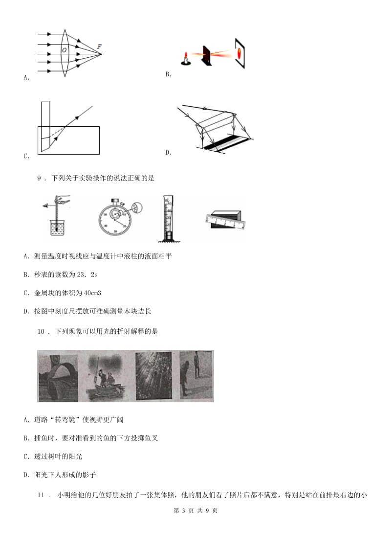 山西省2019-2020年度八年级（上）期中考试物理试题D卷_第3页