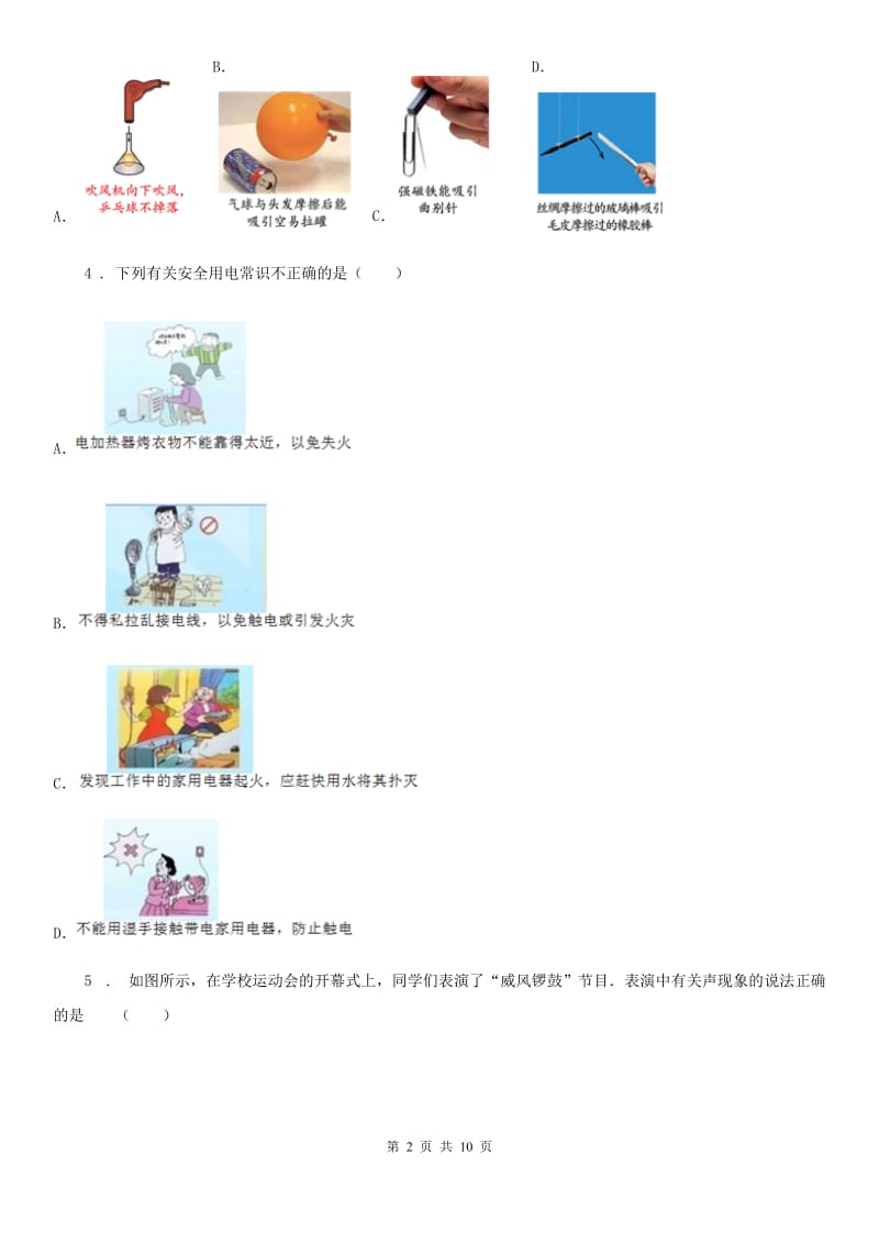 山西省2019年九年级下学期中考模拟物理试题B卷_第2页