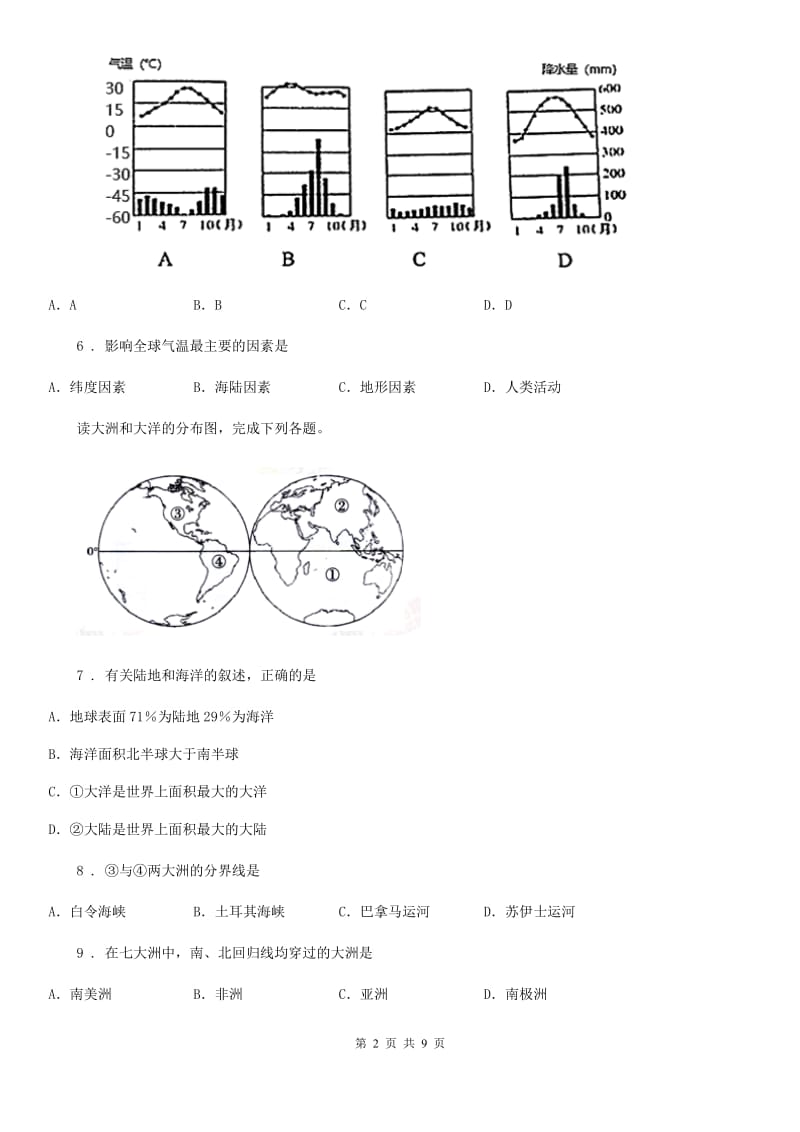 贵阳市2020版七年级上学期期末地理试题B卷_第2页