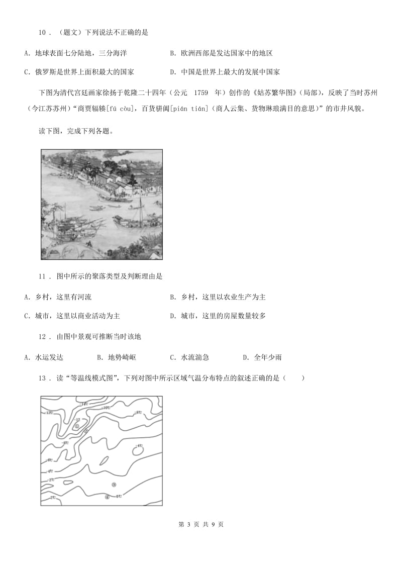 贵阳市2020版七年级上学期期末地理试题B卷_第3页