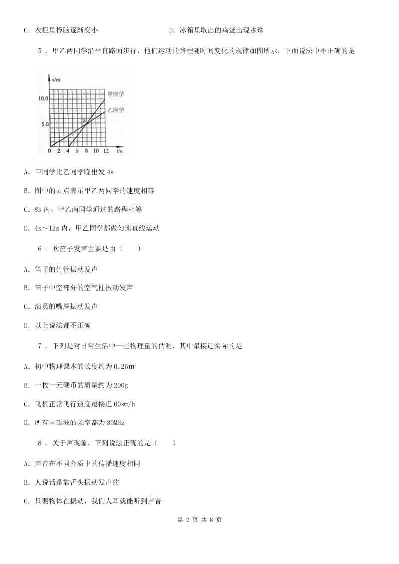 兰州市2019-2020学年八年级（上）期中考试物理试题C卷_第2页