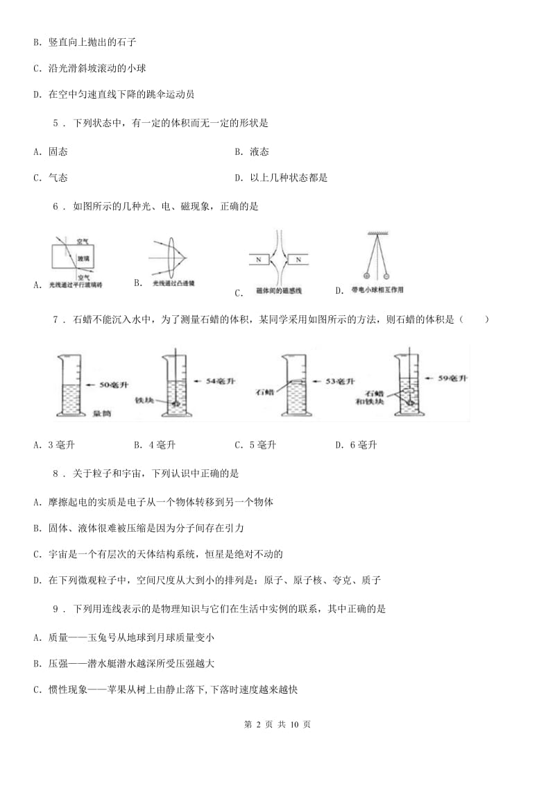 合肥市2019-2020学年八年级下学期期中考试物理试题（I）卷_第2页