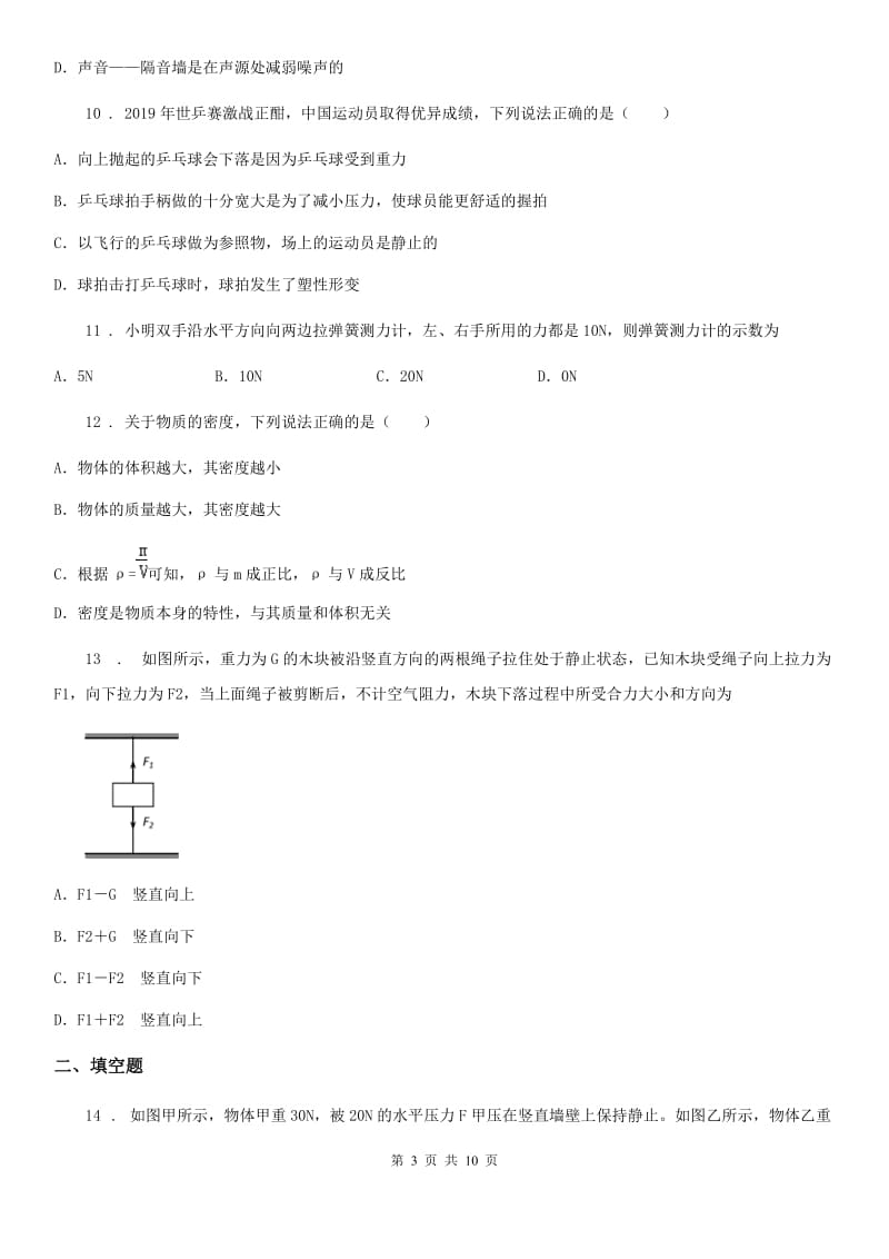 合肥市2019-2020学年八年级下学期期中考试物理试题（I）卷_第3页