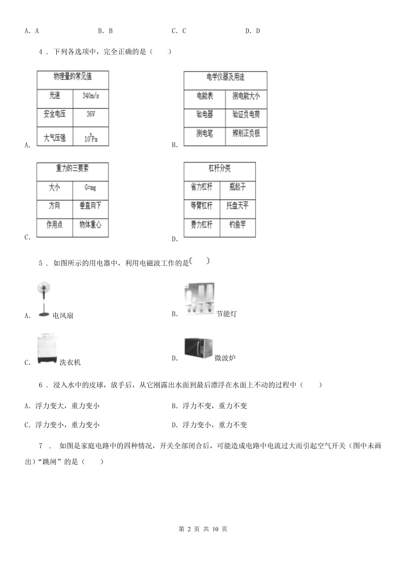 物理第二学期期中测试卷（一）_第2页