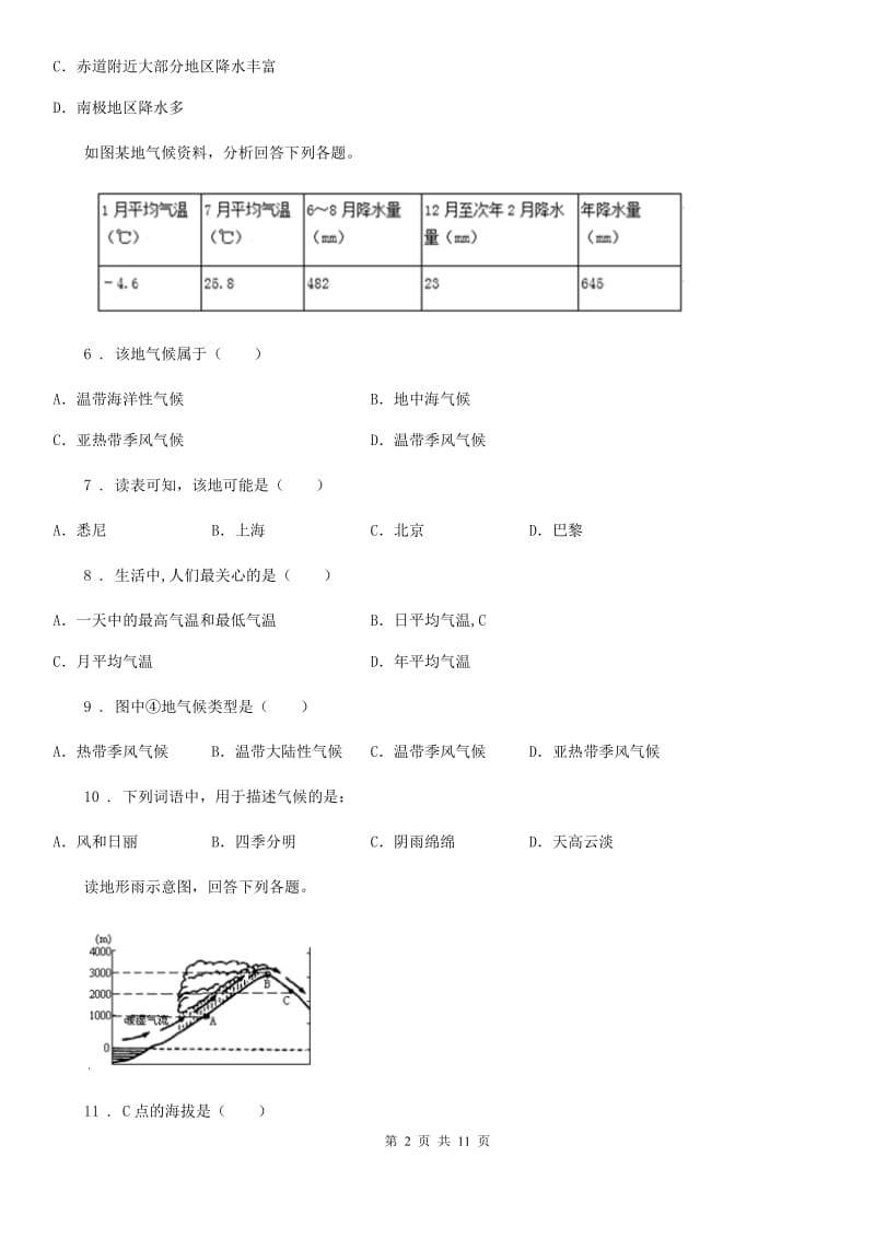 拉萨市2019年七年级上册地理 第四章 天气和气候 单元测试（I）卷_第2页