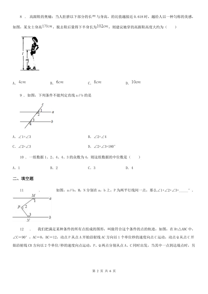 西安市2020年（春秋版）八年级期末数学试题D卷_第2页