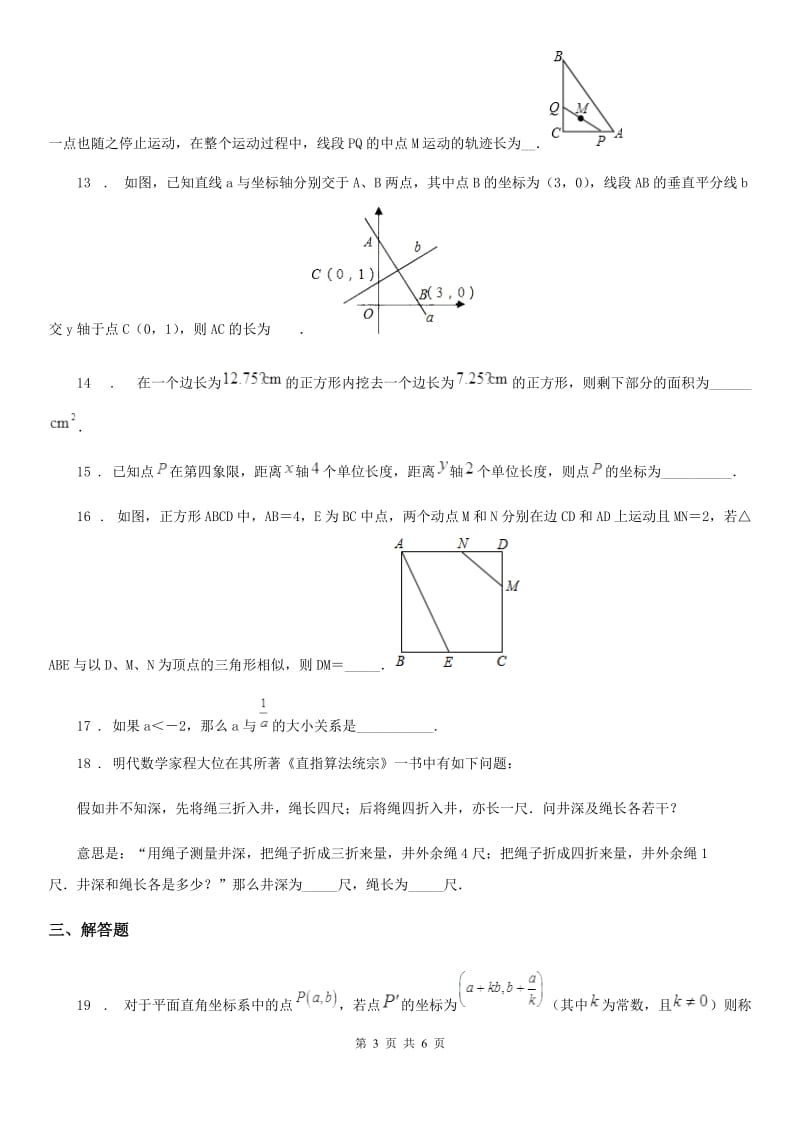 西安市2020年（春秋版）八年级期末数学试题D卷_第3页