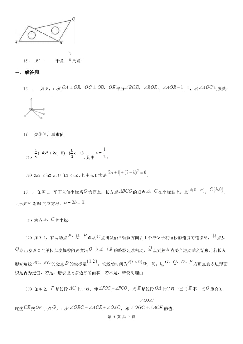 哈尔滨市2019-2020年度七年级上学期期末数学试题D卷_第3页