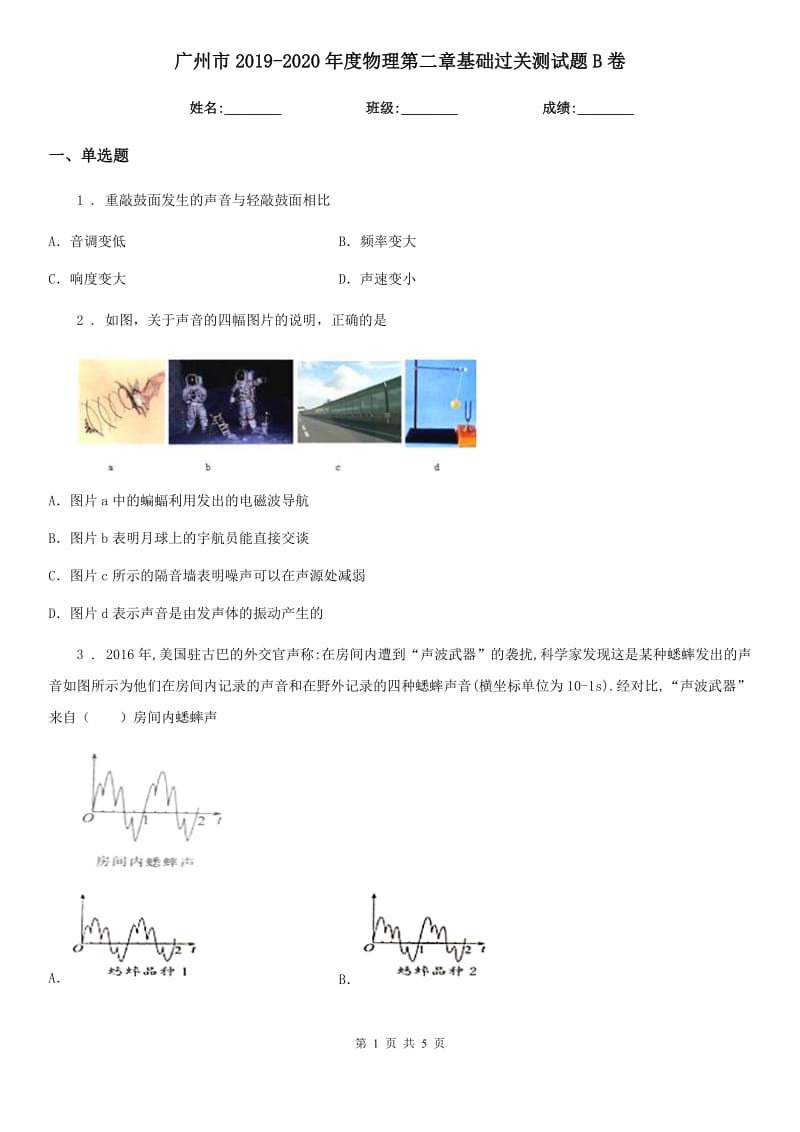 广州市2019-2020年度物理第二章基础过关测试题B卷_第1页