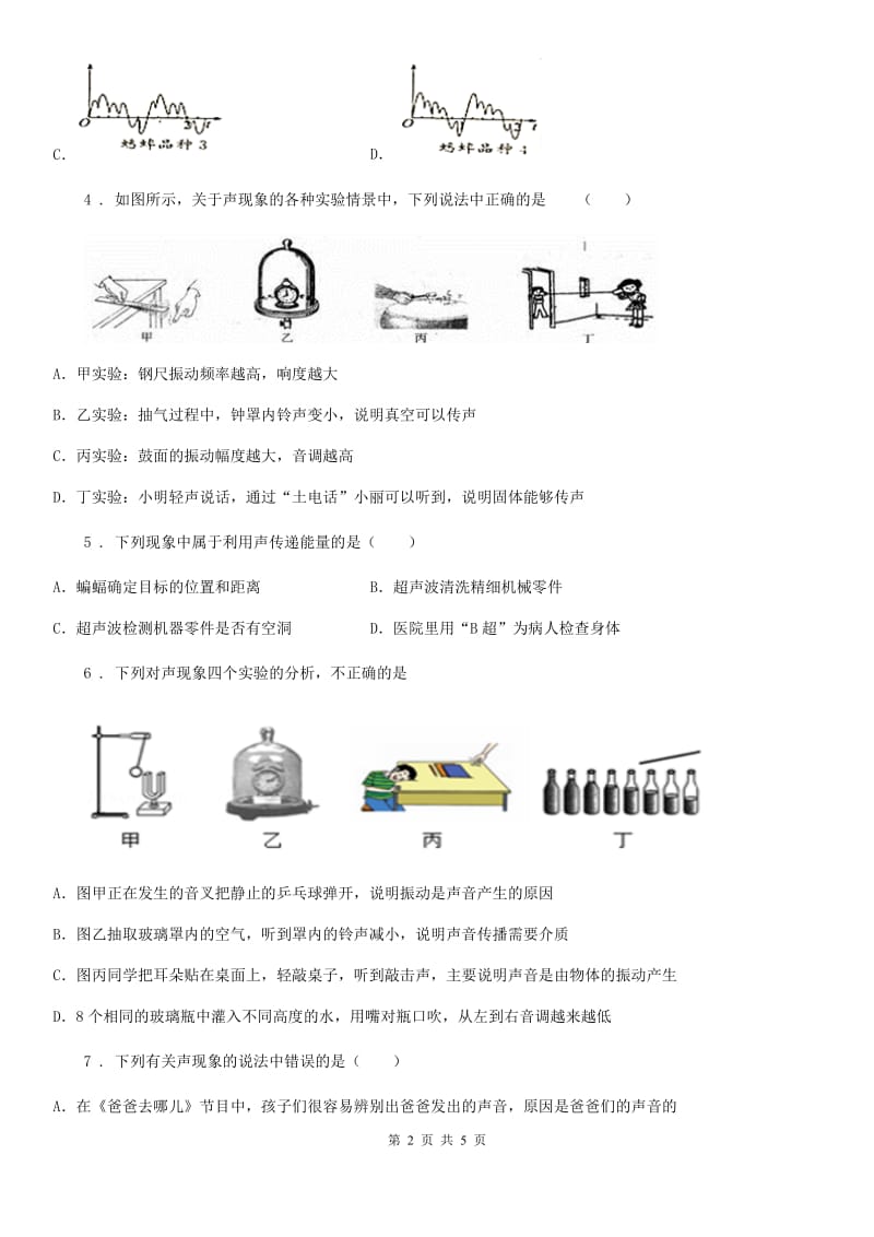 广州市2019-2020年度物理第二章基础过关测试题B卷_第2页