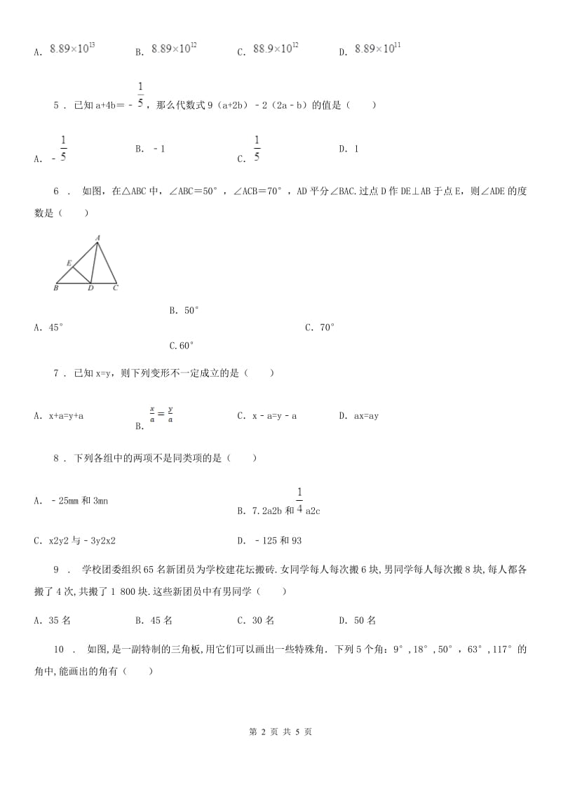 吉林省2019年七年级上学期期末数学试题D卷_第2页