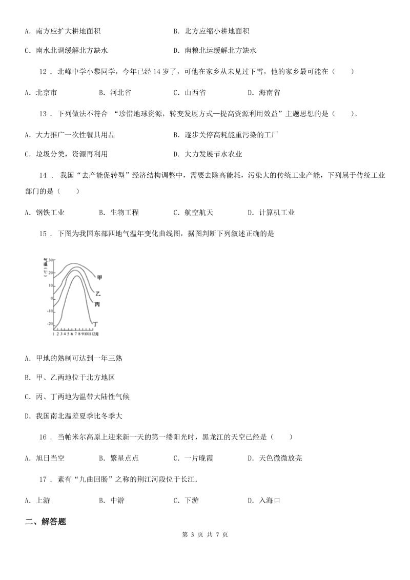 拉萨市2020年八年级上学期期末地理试题B卷（模拟）_第3页