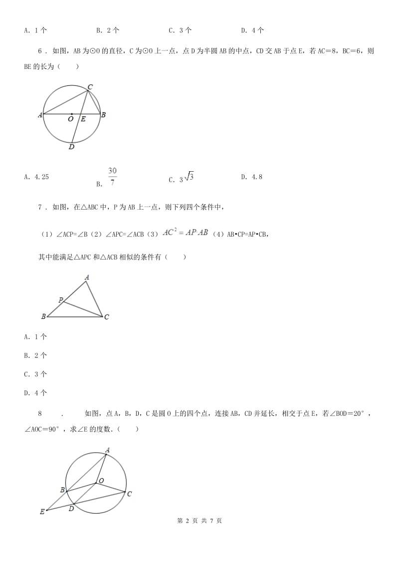 贵阳市2019版中考3月数学模拟试题（II）卷_第2页